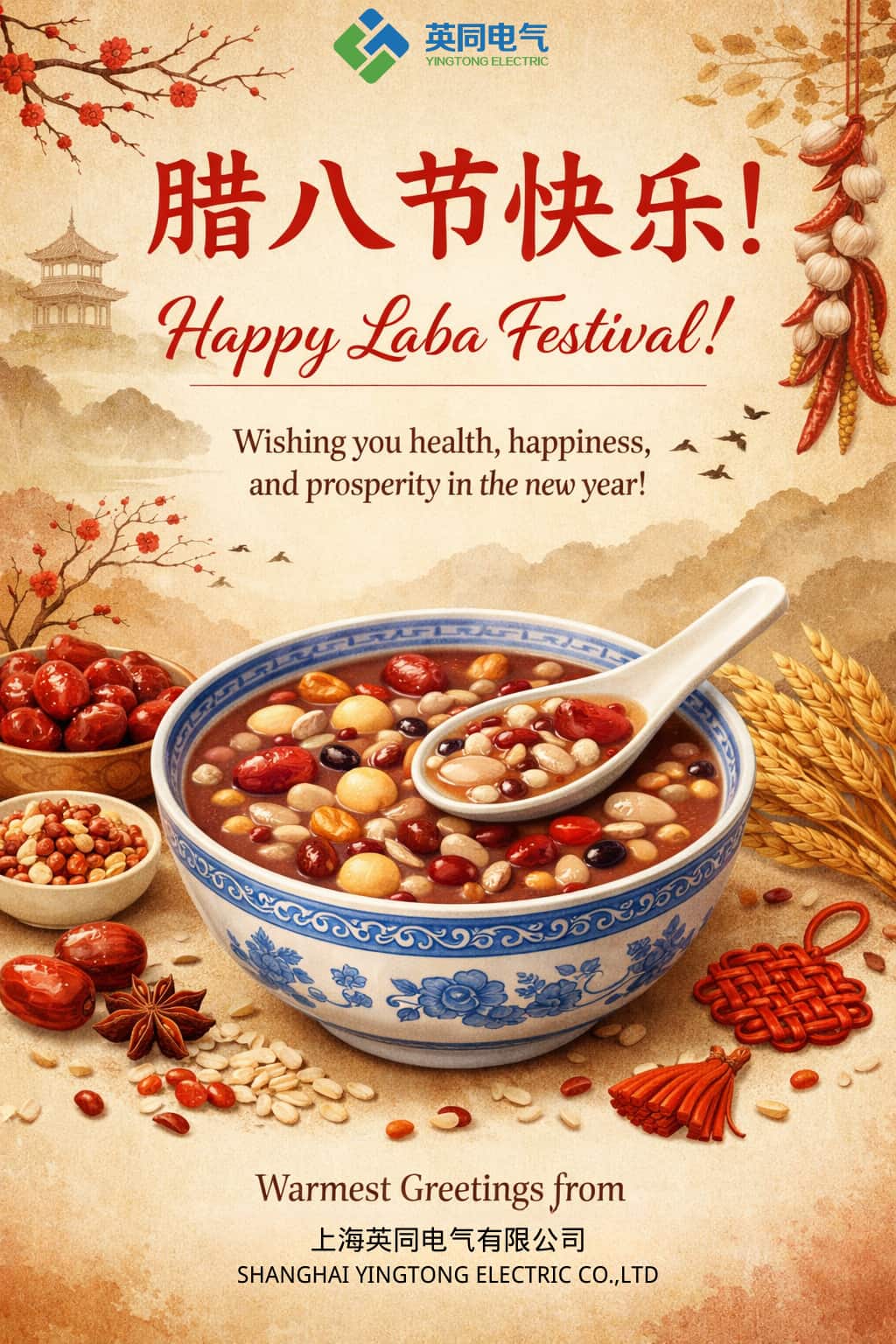 腊八暖意至，共筑电能新篇